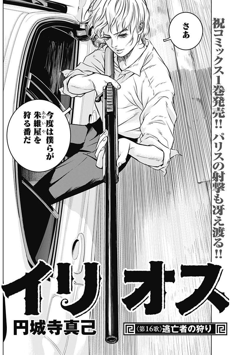 イリオス 第16話 - 2
