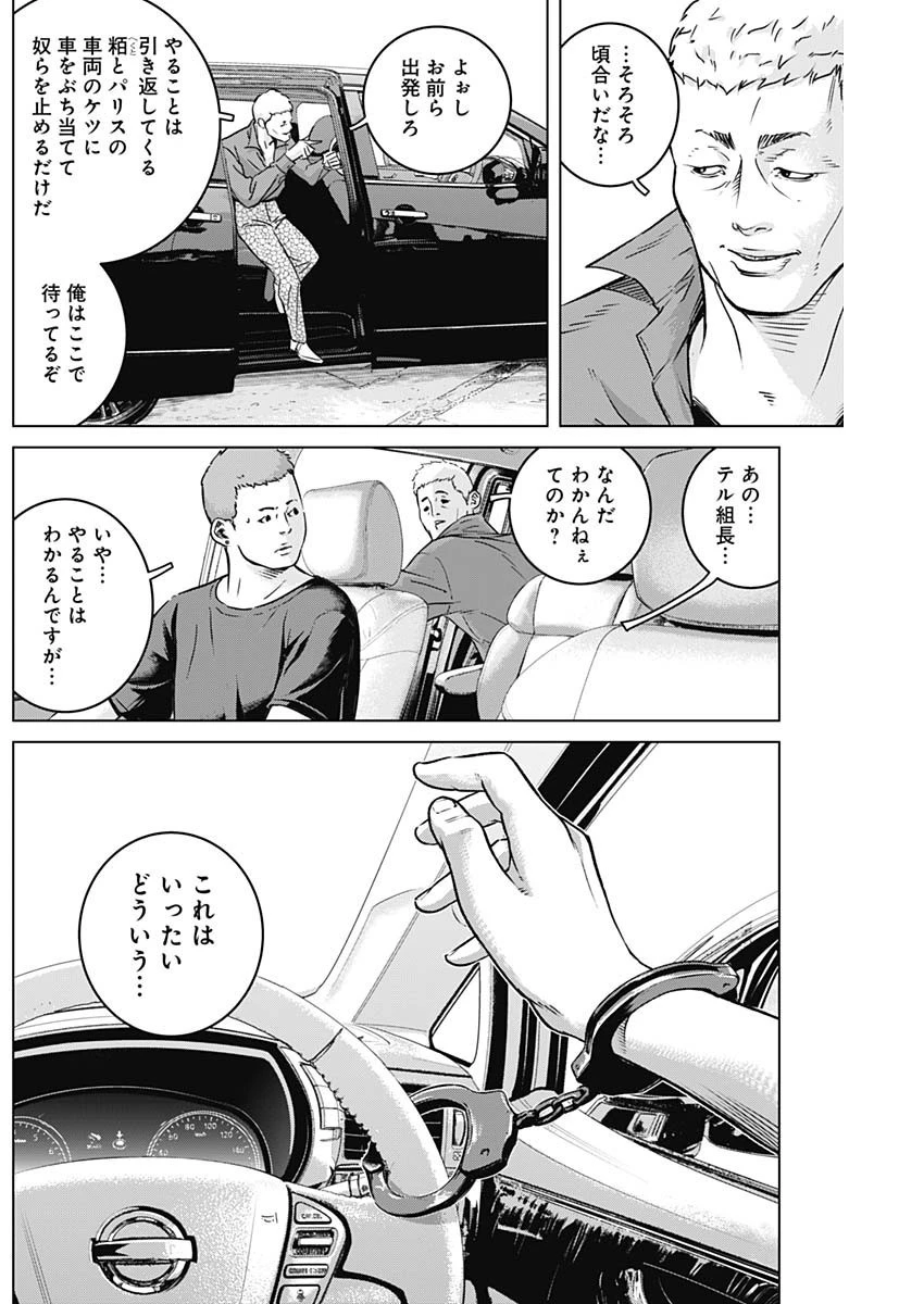 イリオス 第16話 - 8