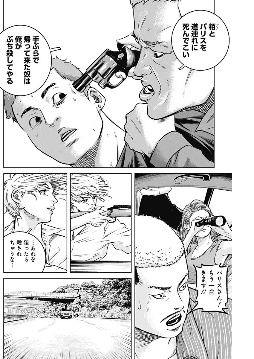 イリオス 第16話 - 10