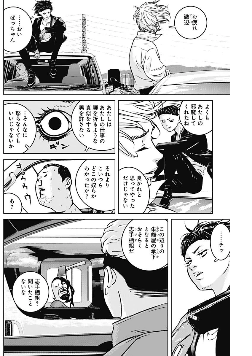 イリオス 第16話 - 12