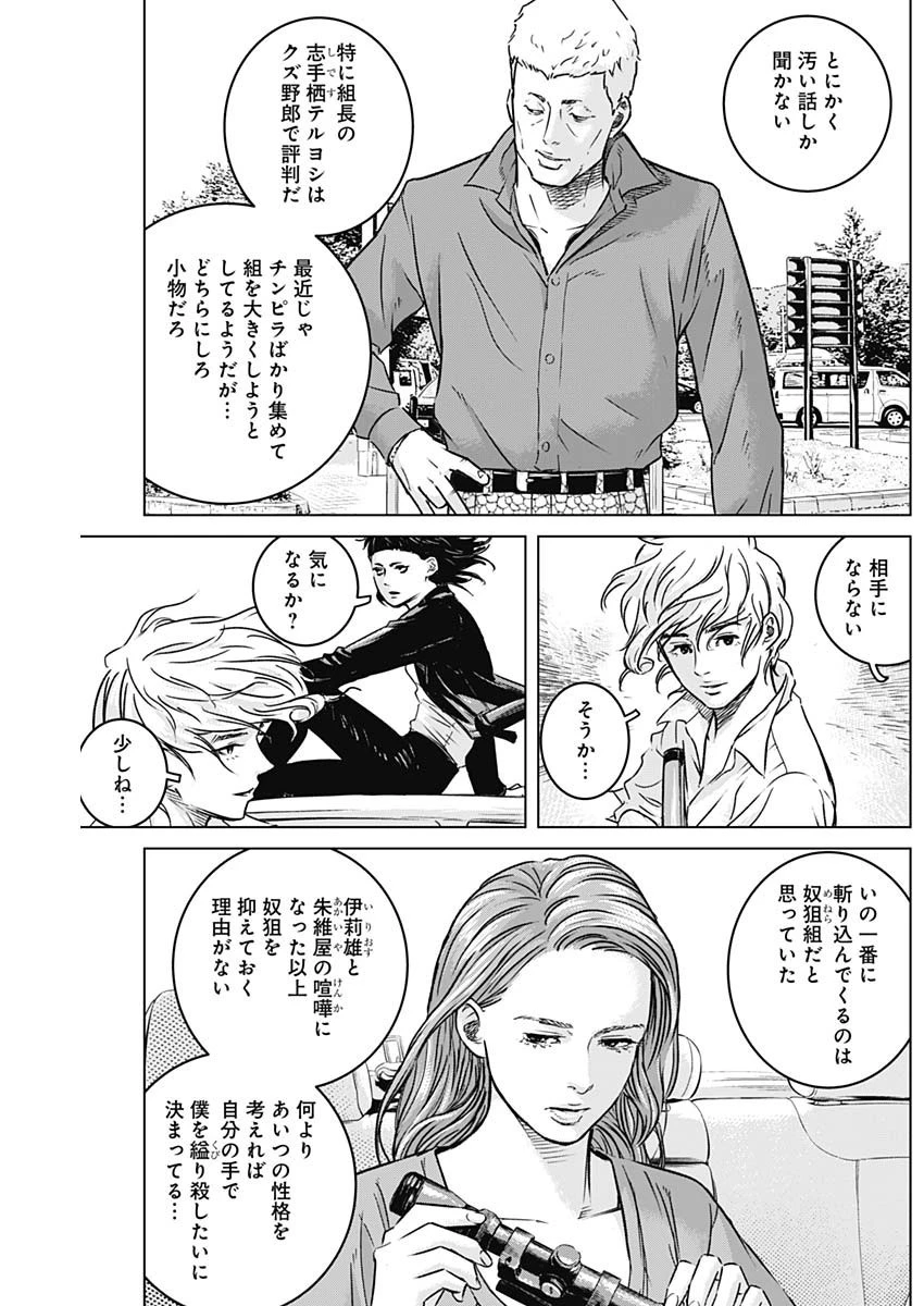 イリオス 第16話 - 13