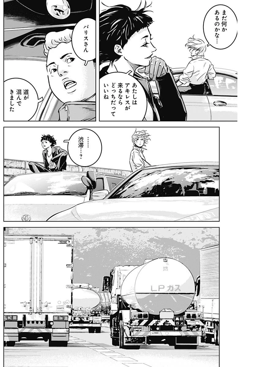 イリオス 第16話 - 14