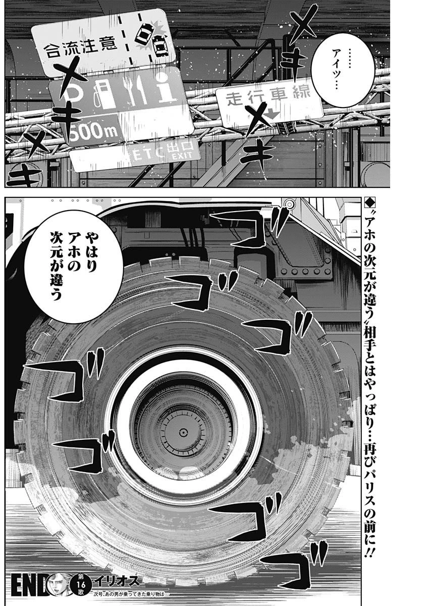 イリオス 第16話 - 18