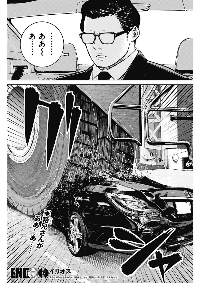 イリオス 第17話 - 18