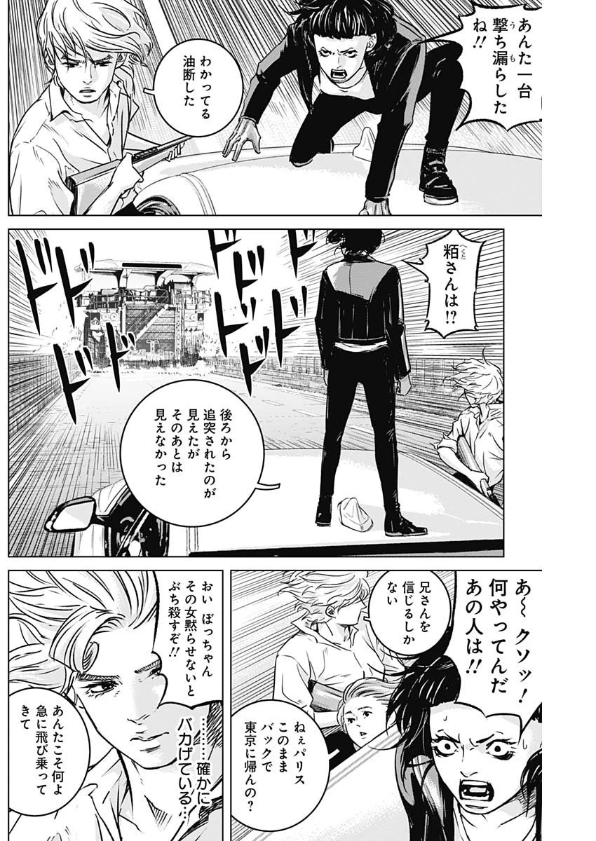 イリオス 第18話 - 5