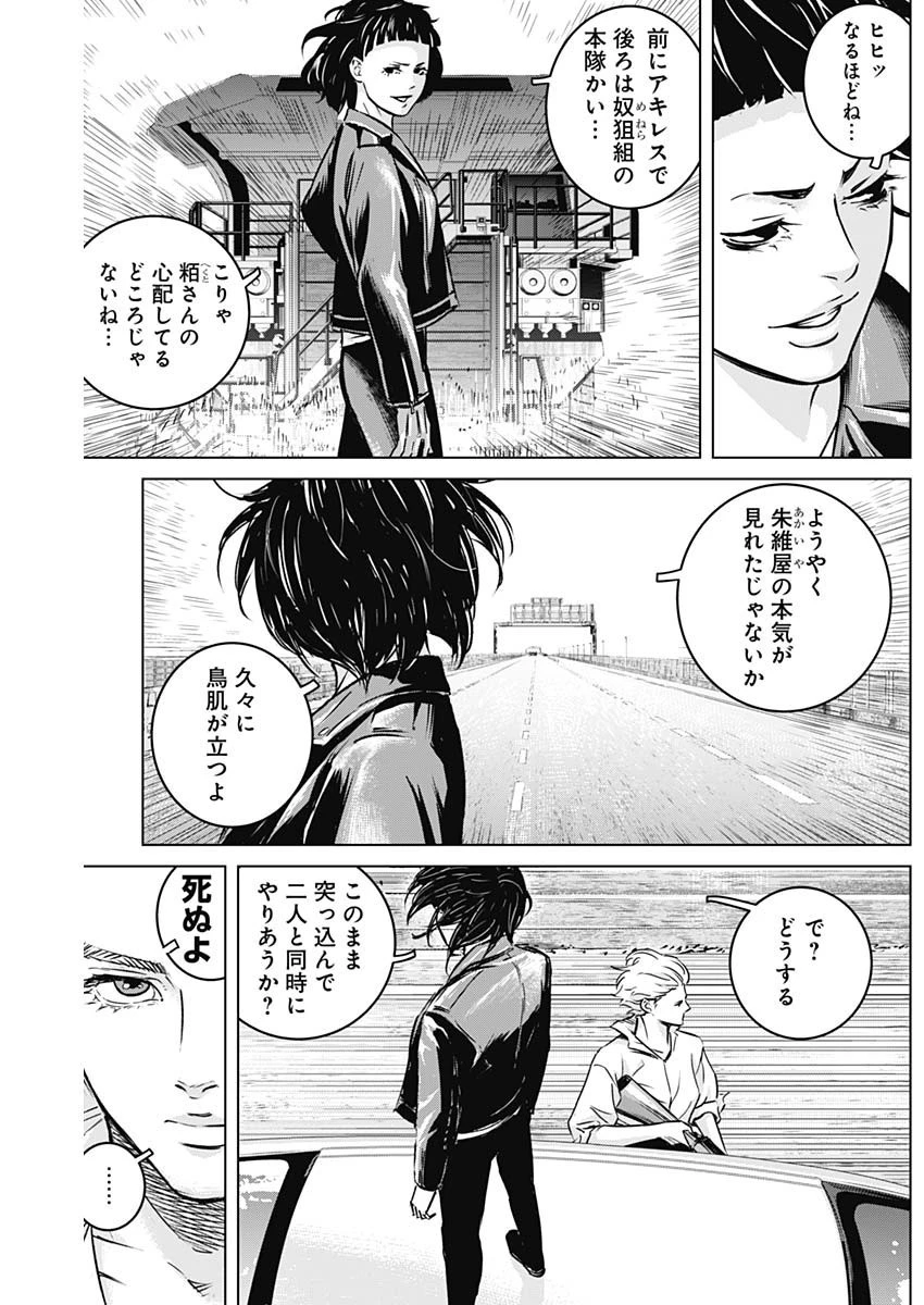 イリオス 第18話 - 12