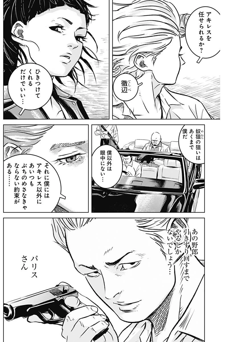 イリオス 第18話 - 13