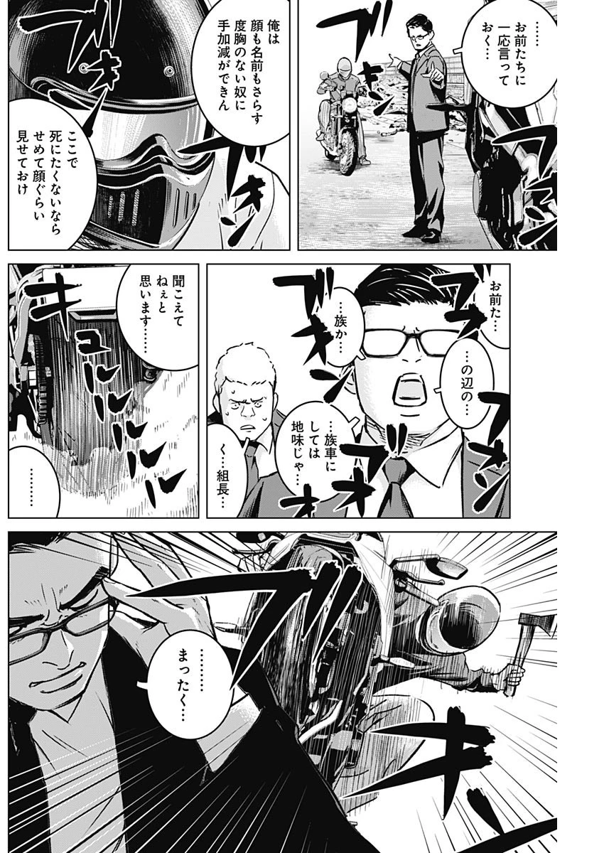 イリオス 第19話 - 8