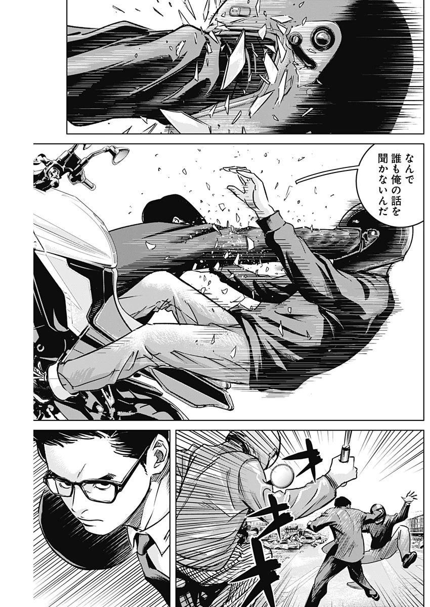 イリオス 第19話 - 9