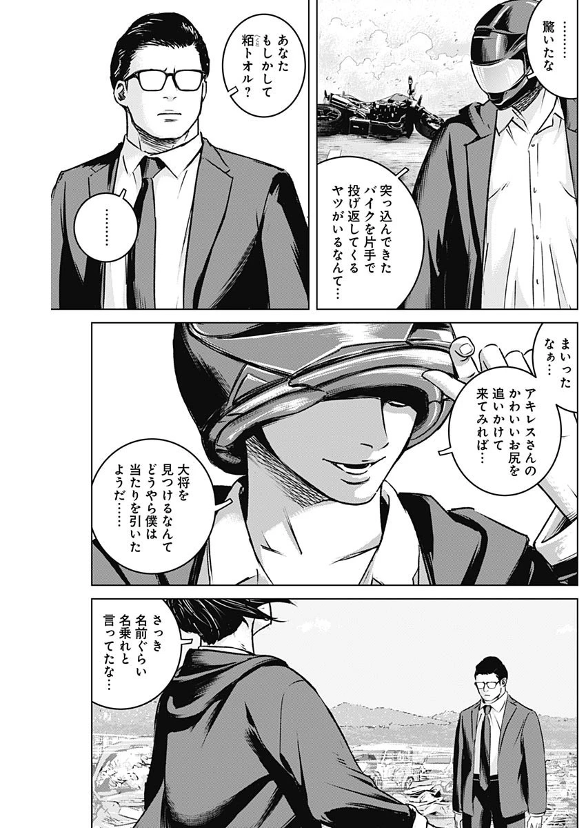 イリオス 第19話 - 17