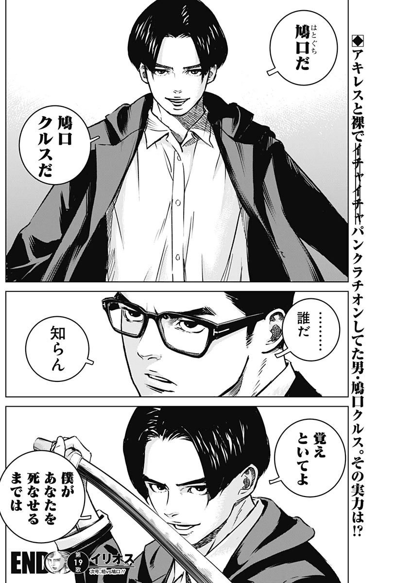 イリオス 第19話 - 18