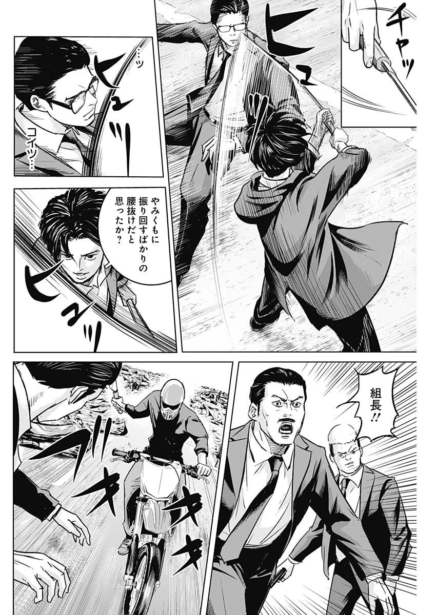 イリオス 第20話 - 4