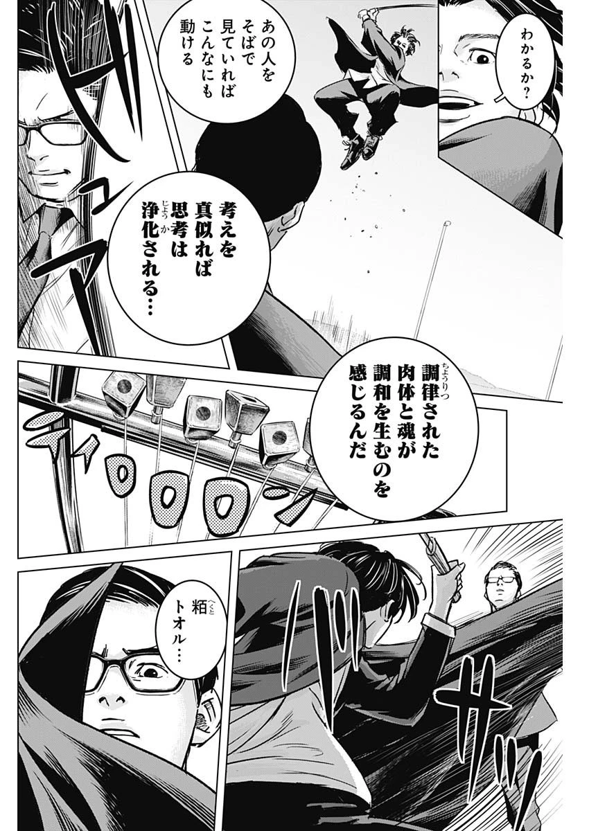 イリオス 第20話 - 8