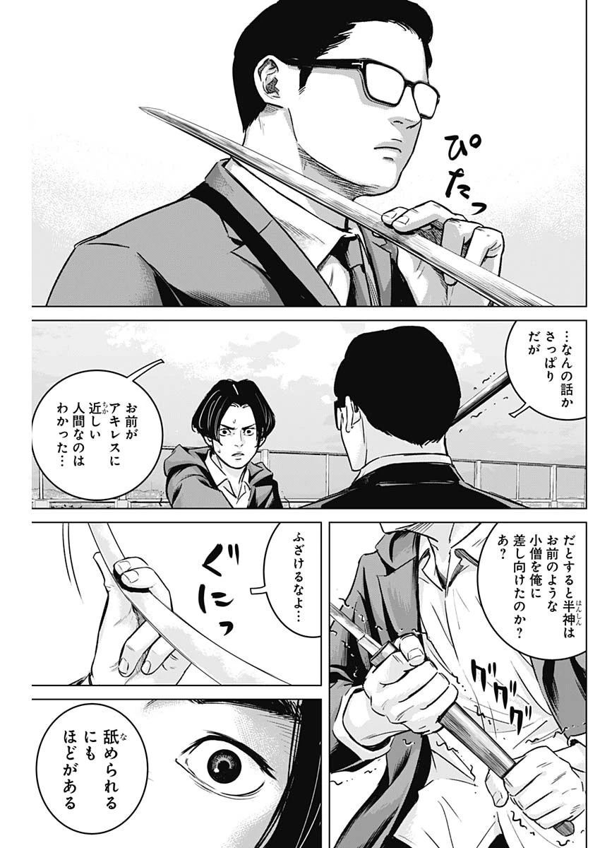 イリオス 第20話 - 11