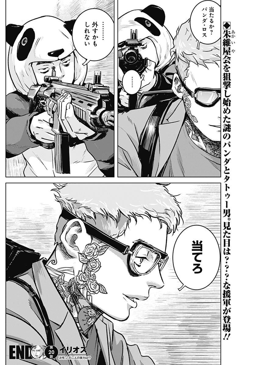 イリオス 第20話 - 18