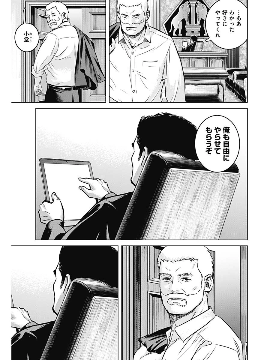 イリオス 第22話 - 5