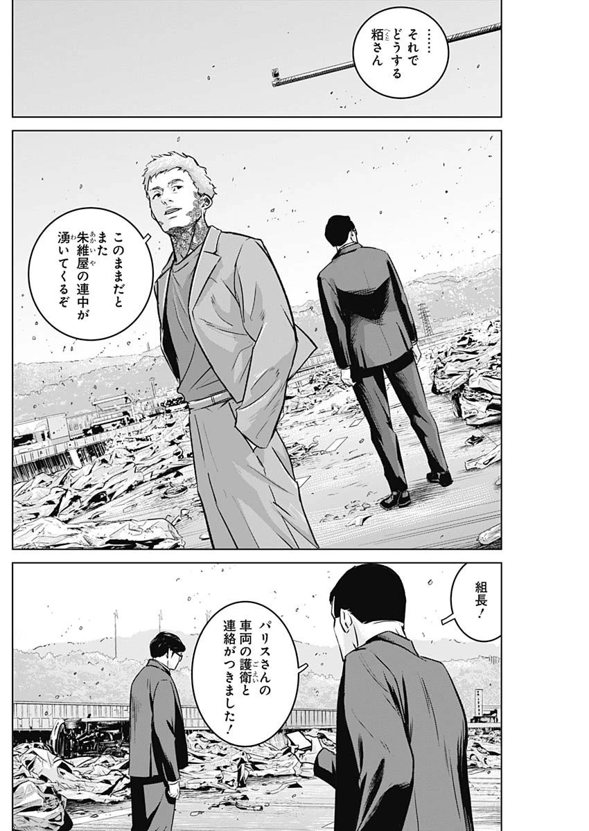 イリオス 第22話 - 8