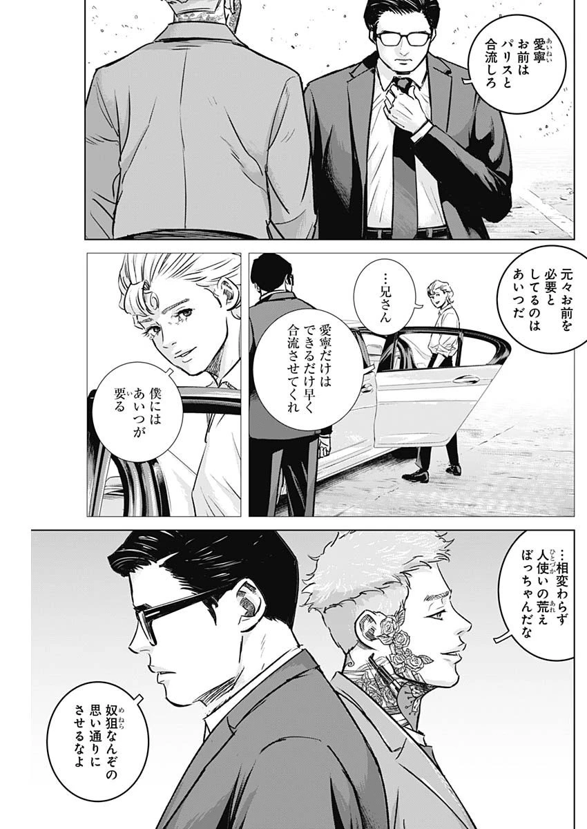 イリオス 第22話 - 11