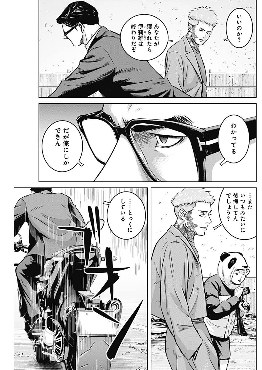 イリオス 第22話 - 13