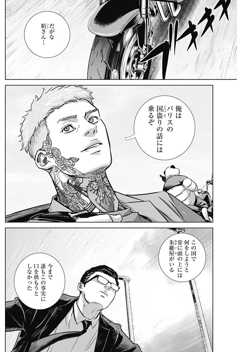 イリオス 第22話 - 14