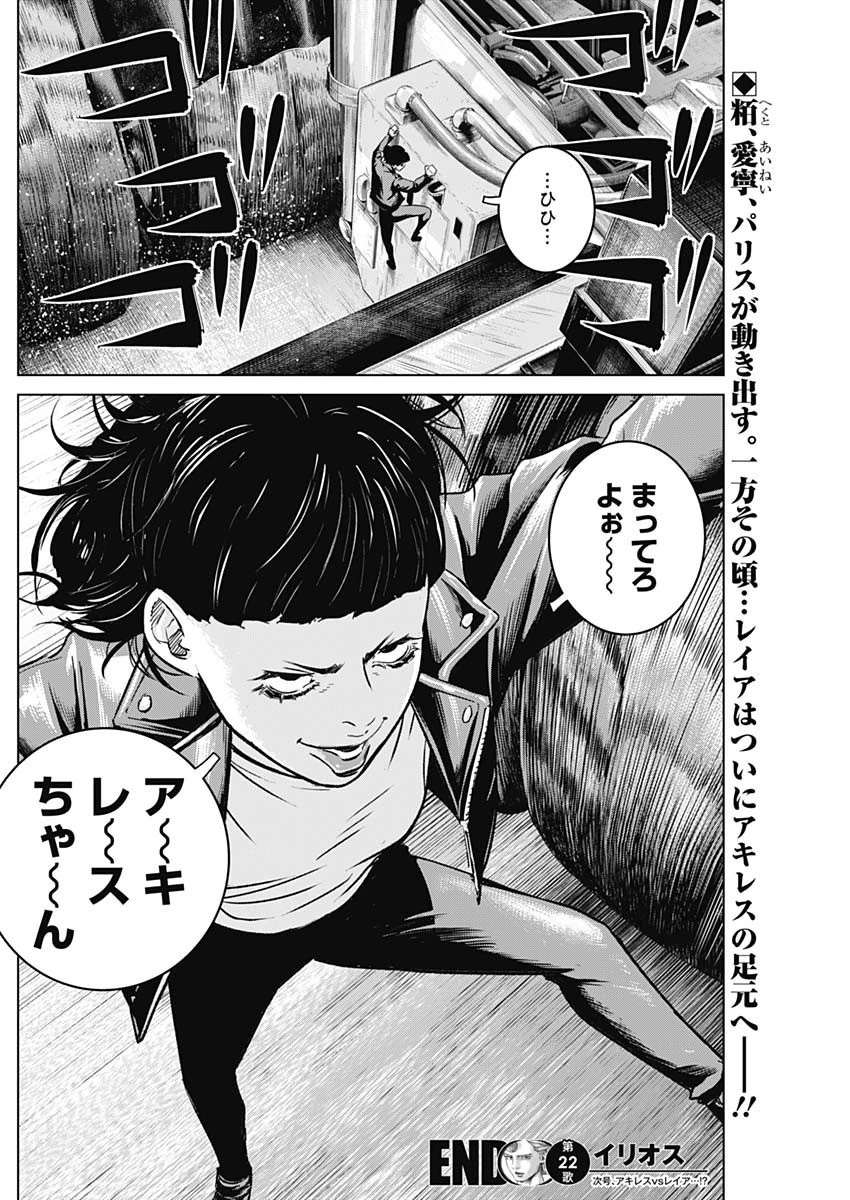 イリオス 第22話 - 18