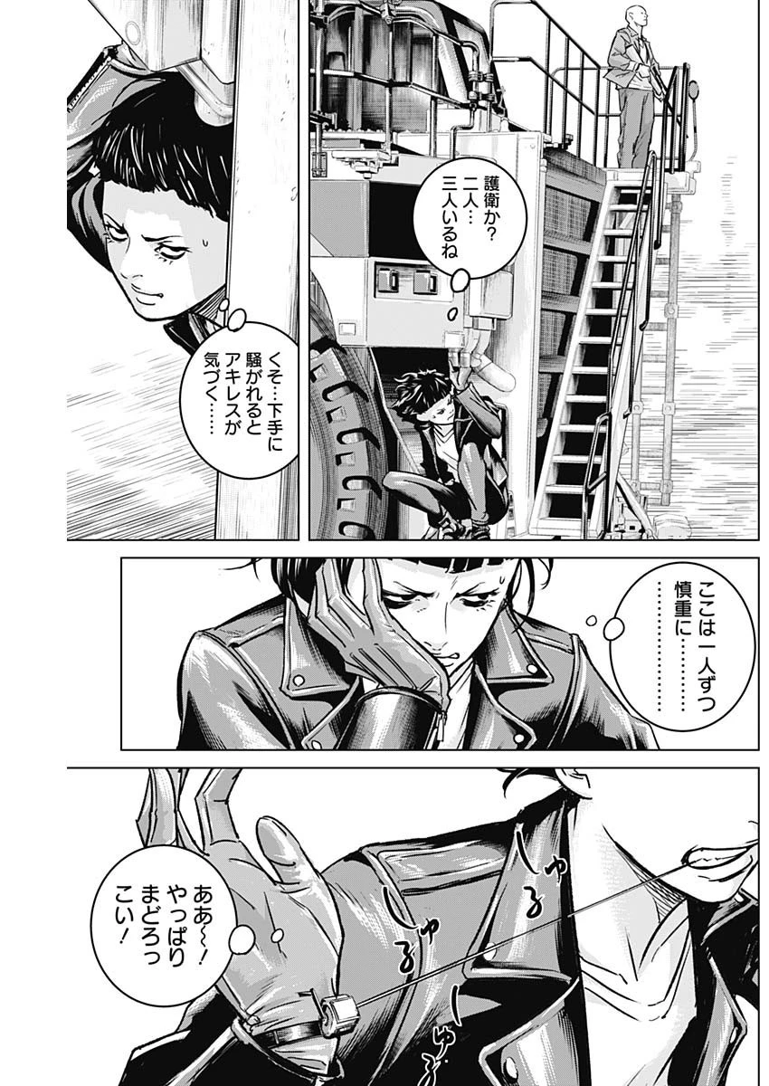 イリオス 第23話 - 5