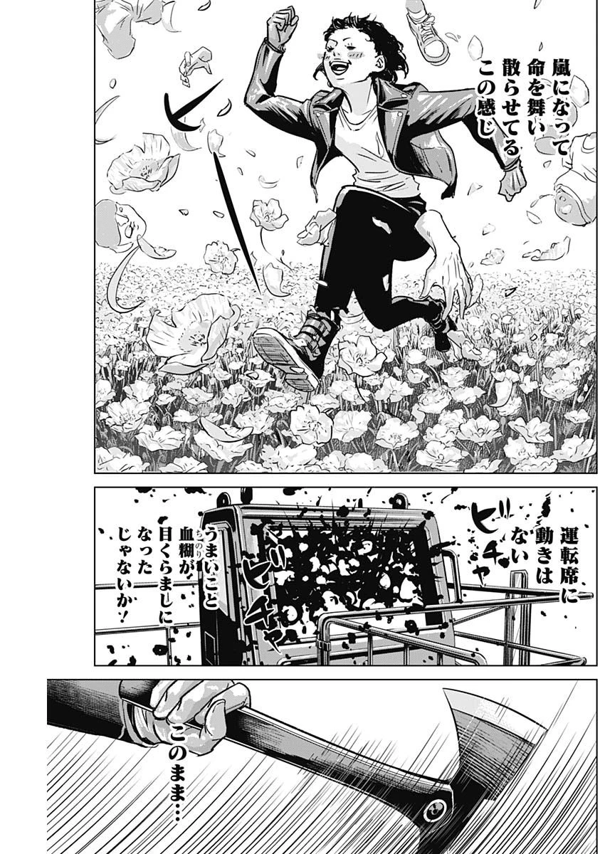 イリオス 第23話 - 11