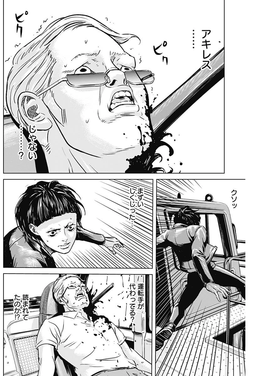 イリオス 第23話 - 14