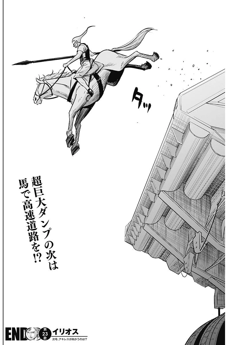 イリオス 第23話 - 18