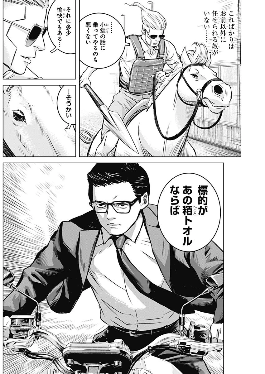 イリオス 第24話 - 8