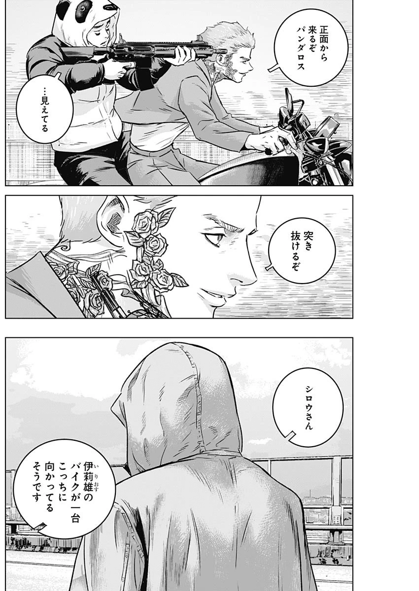 イリオス 第24話 - 16