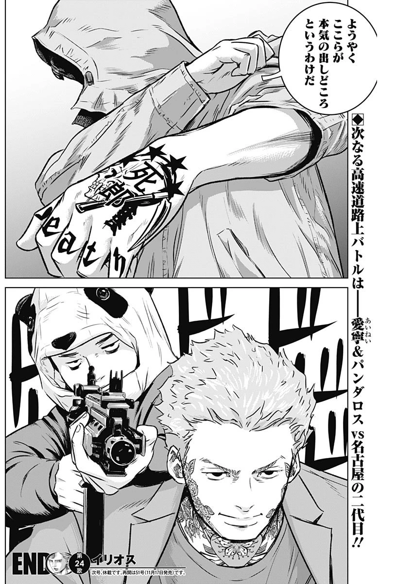 イリオス 第24話 - 18
