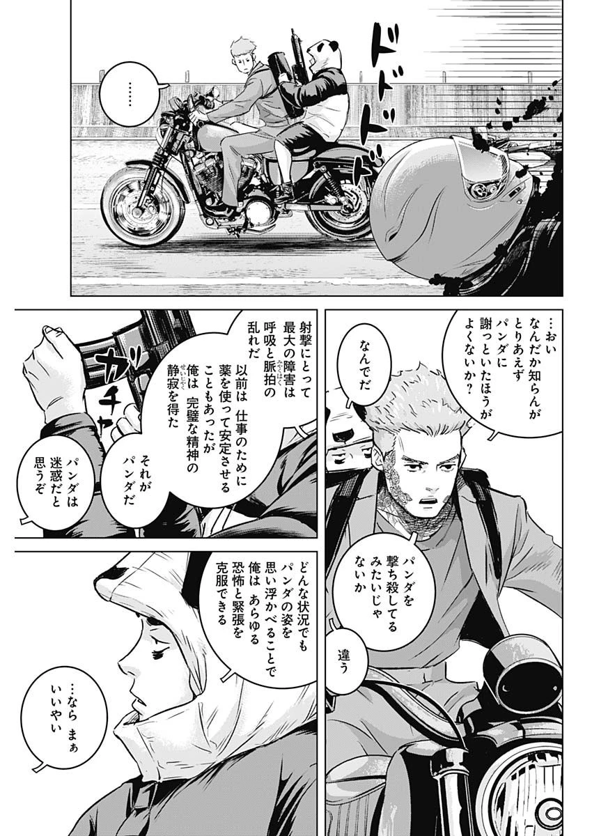 イリオス 第25話 - 5