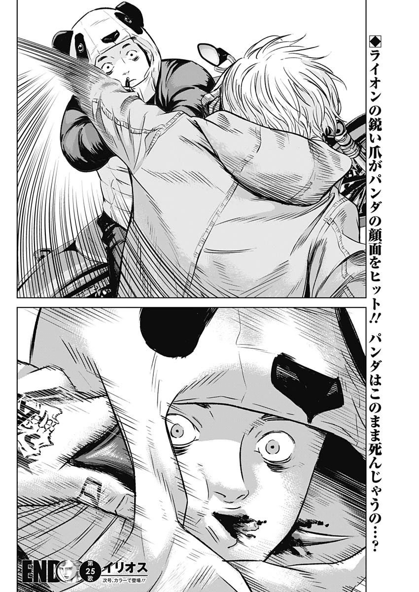 イリオス 第25話 - 18