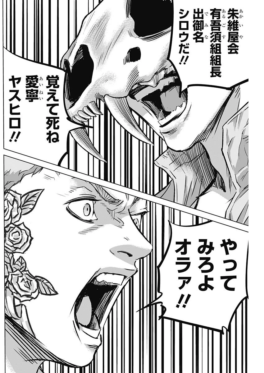 イリオス 第26話 - 11