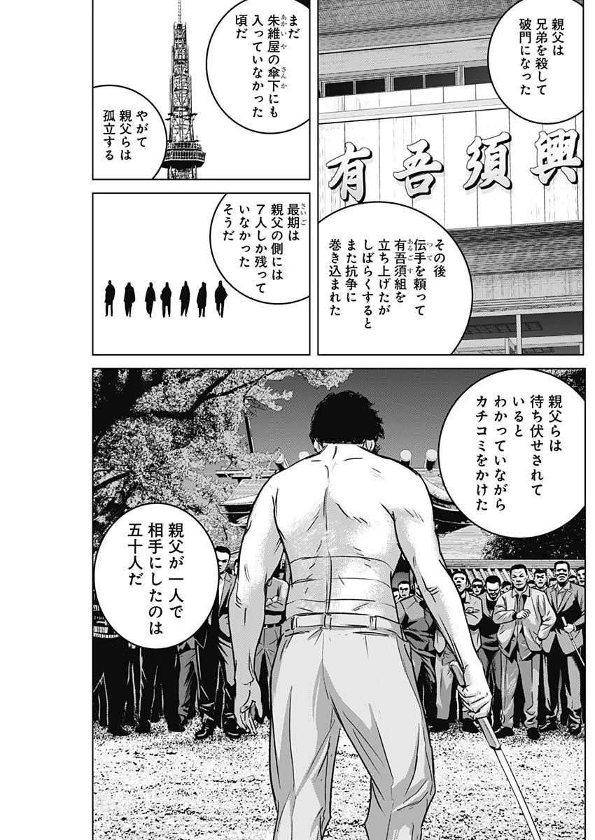 イリオス 第26話 - 16