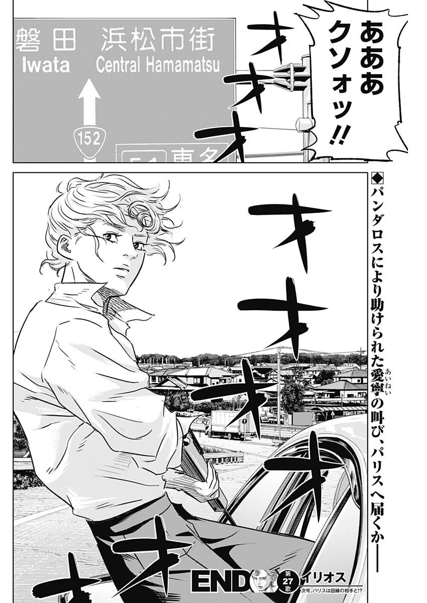 イリオス 第27話 - 18