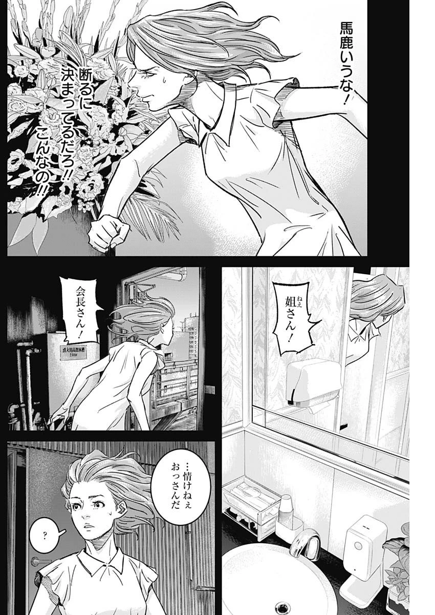 イリオス 第30話 - 9