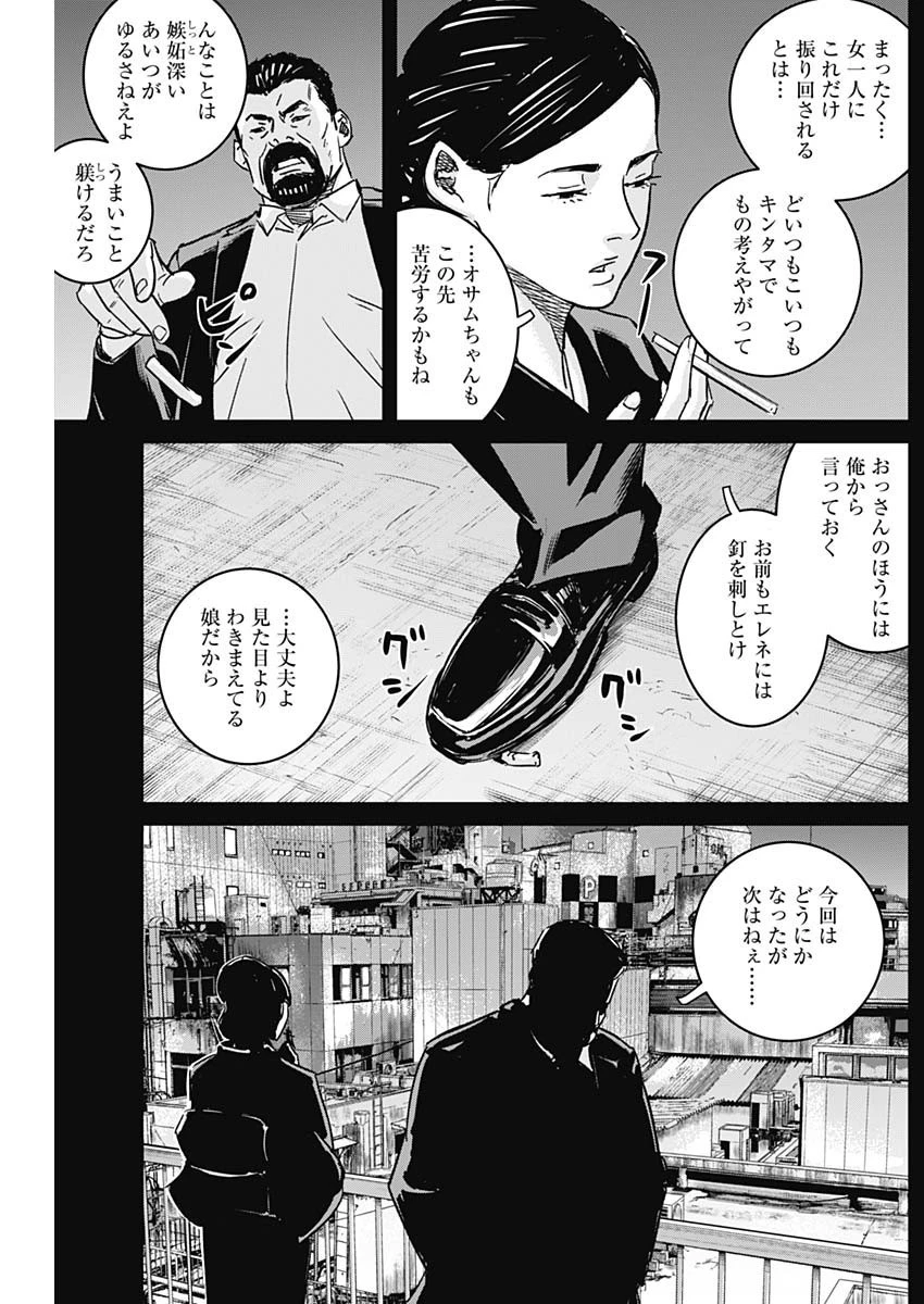 イリオス 第30話 - 12