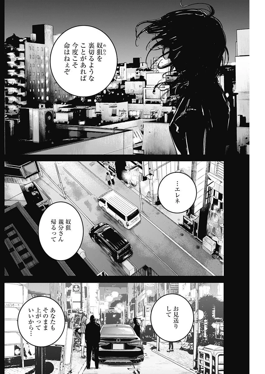 イリオス 第30話 - 13