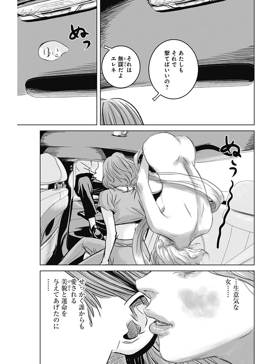 イリオス 第30話 - 18