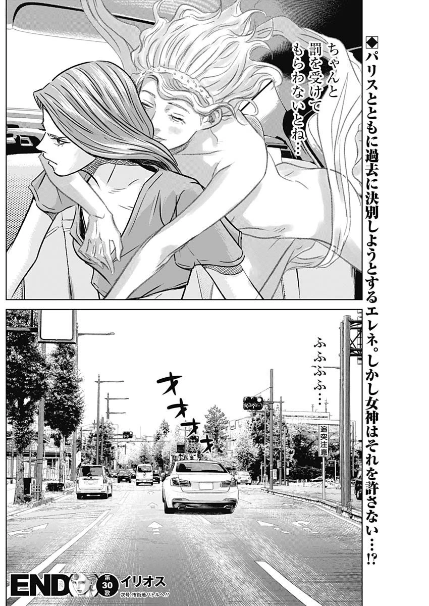 イリオス 第30話 - 19