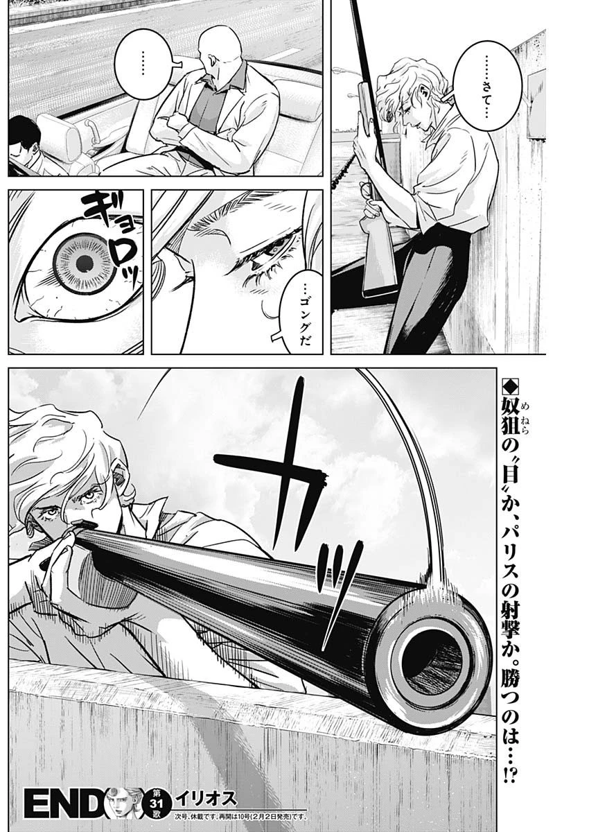 イリオス 第31話 - 18