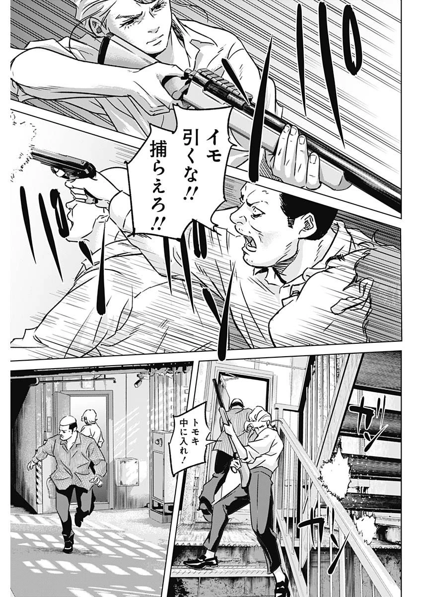 イリオス 第33話 - 5