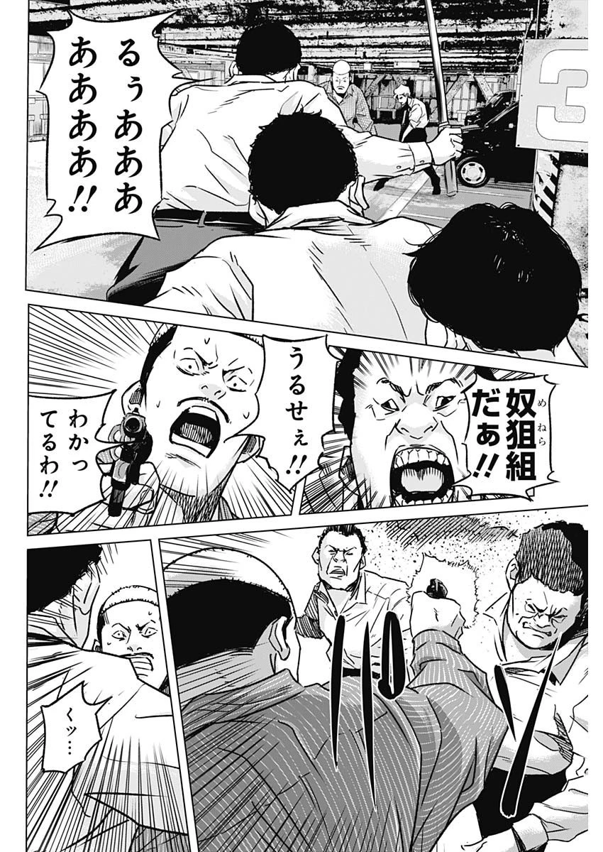 イリオス 第33話 - 8