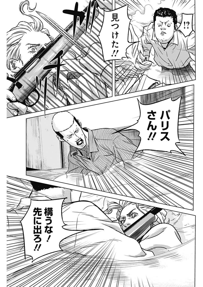 イリオス 第33話 - 15