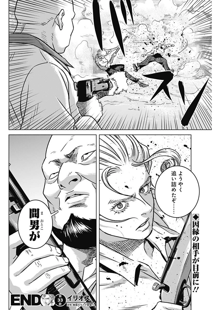 イリオス 第33話 - 18