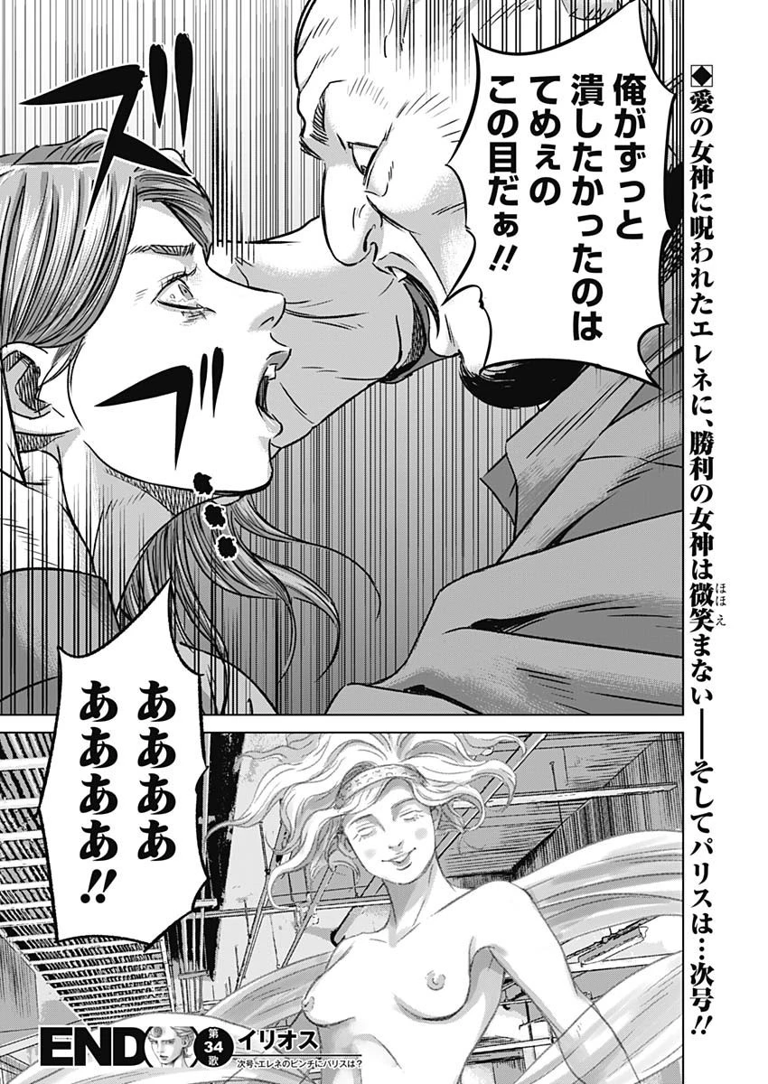 イリオス 第34話 - 19
