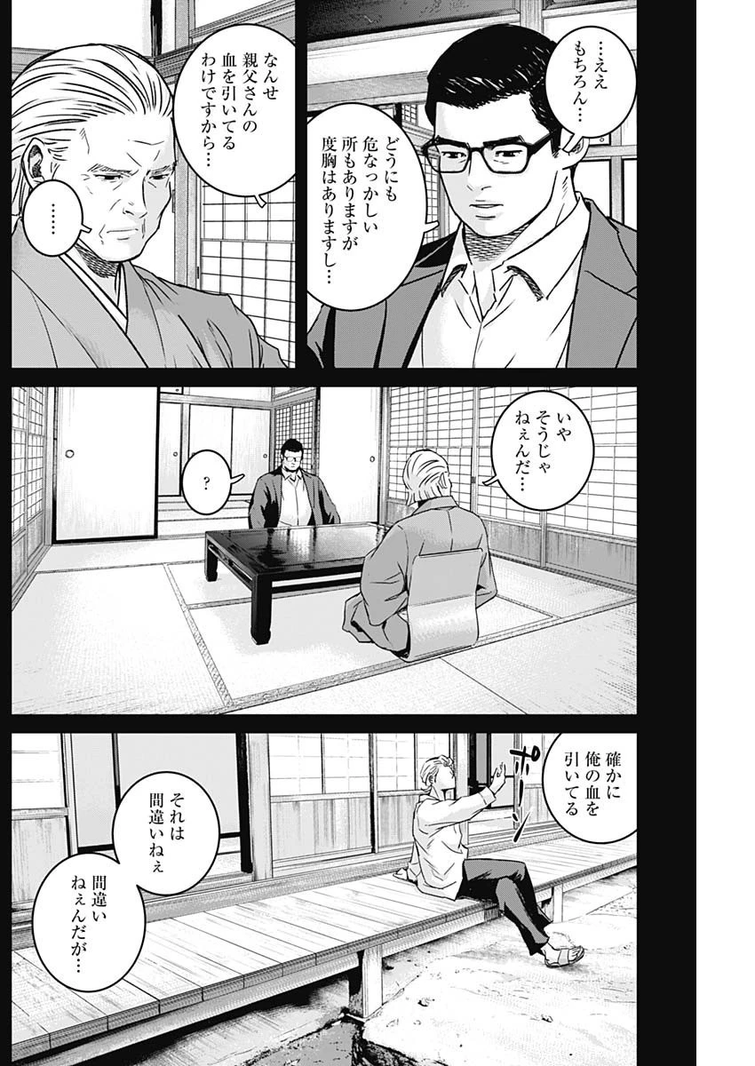 イリオス 第35話 - 6