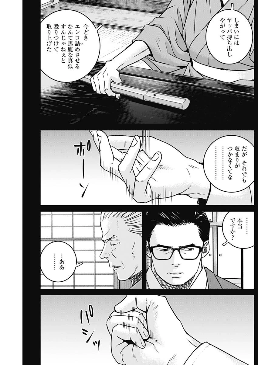 イリオス 第35話 - 9